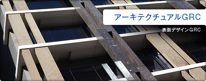 アーキテクチュアルGRC
